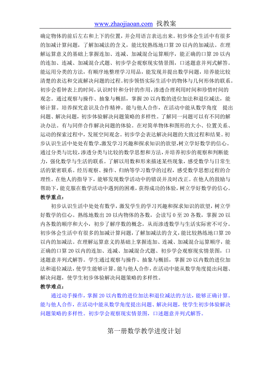 北京版一年级上册数学教案全集_第3页