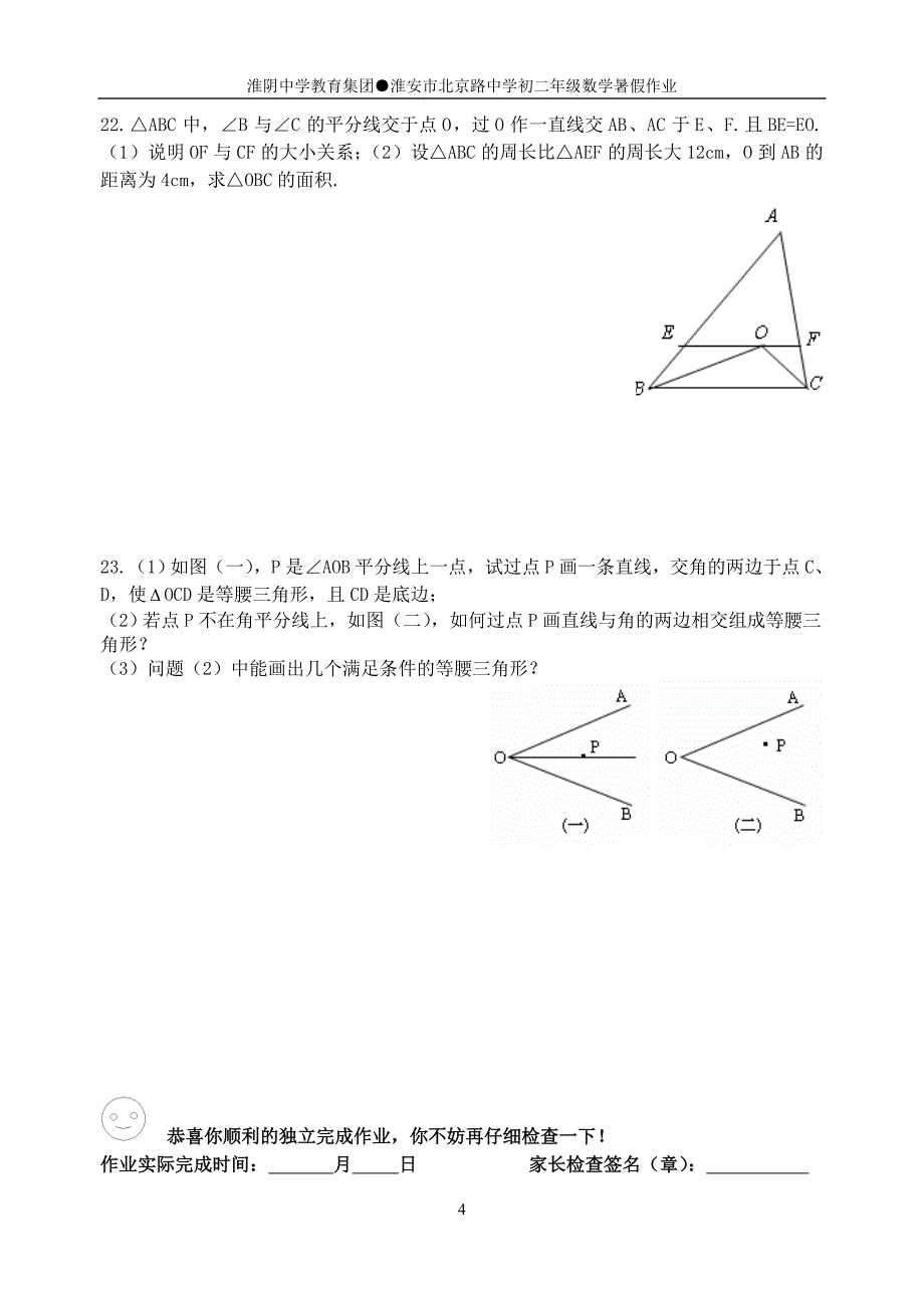 初中数学暑假作业_第4页