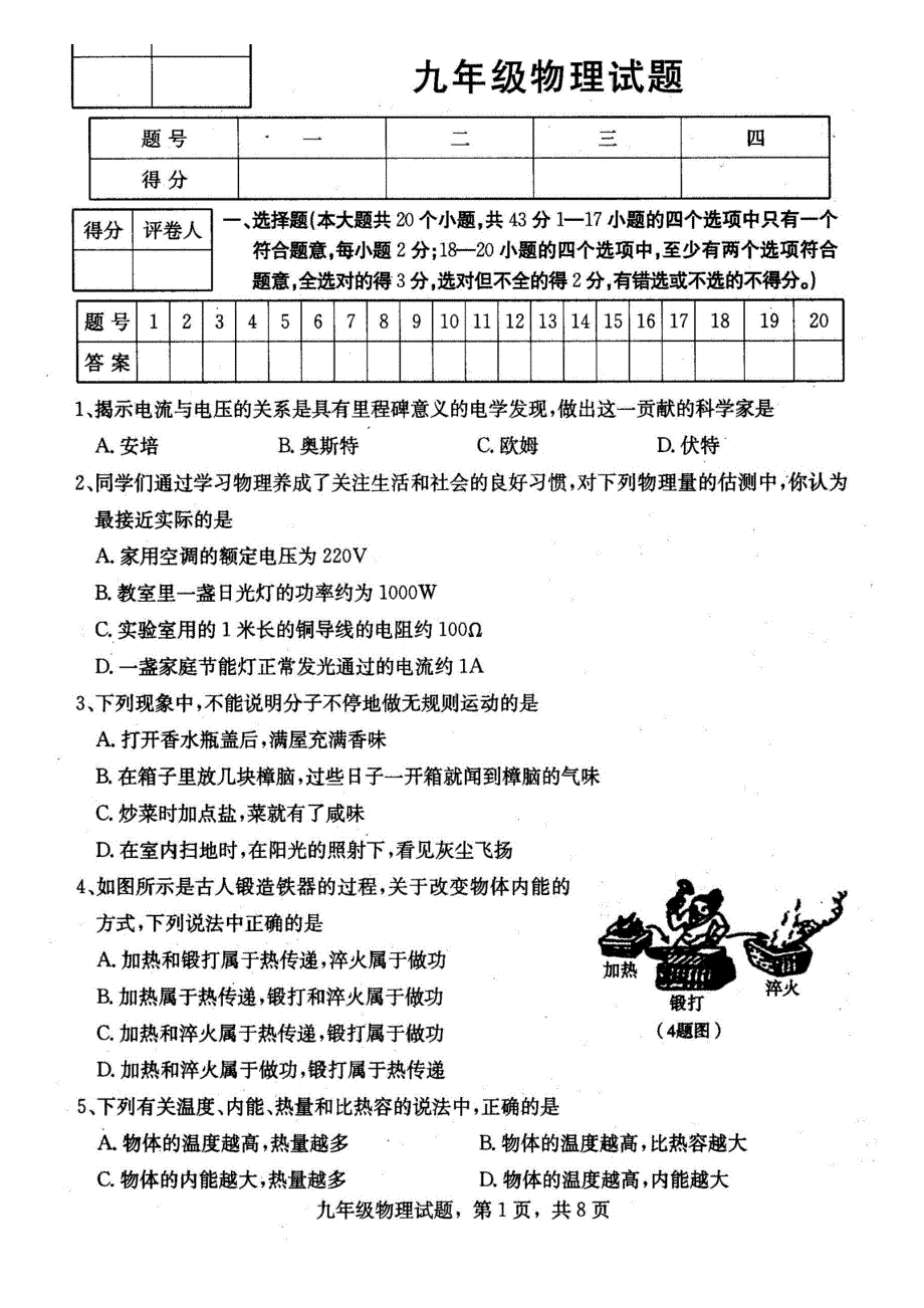 人教版本九年级物理第一学期期末试题及答案_第1页