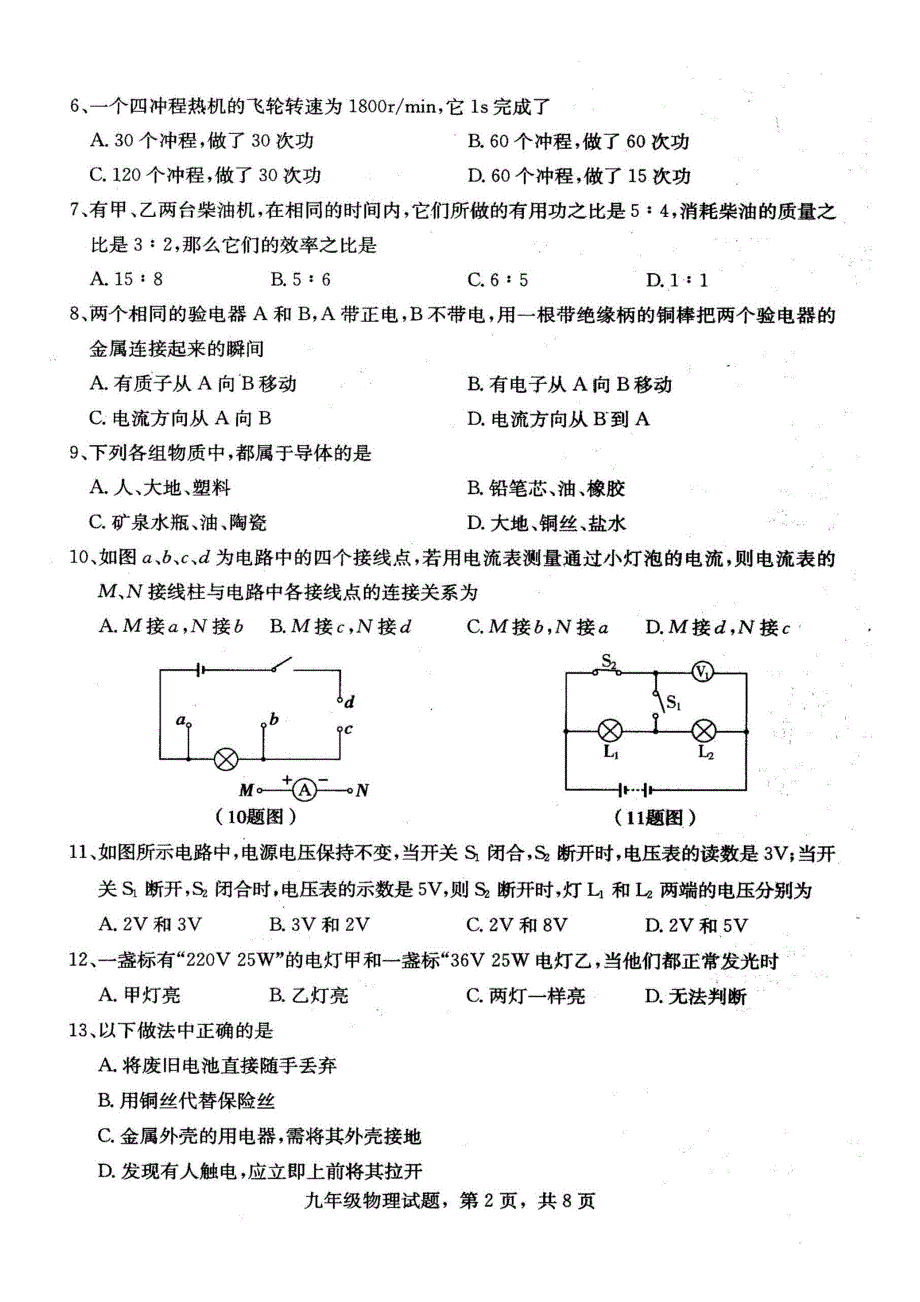 人教版本九年级物理第一学期期末试题及答案_第2页