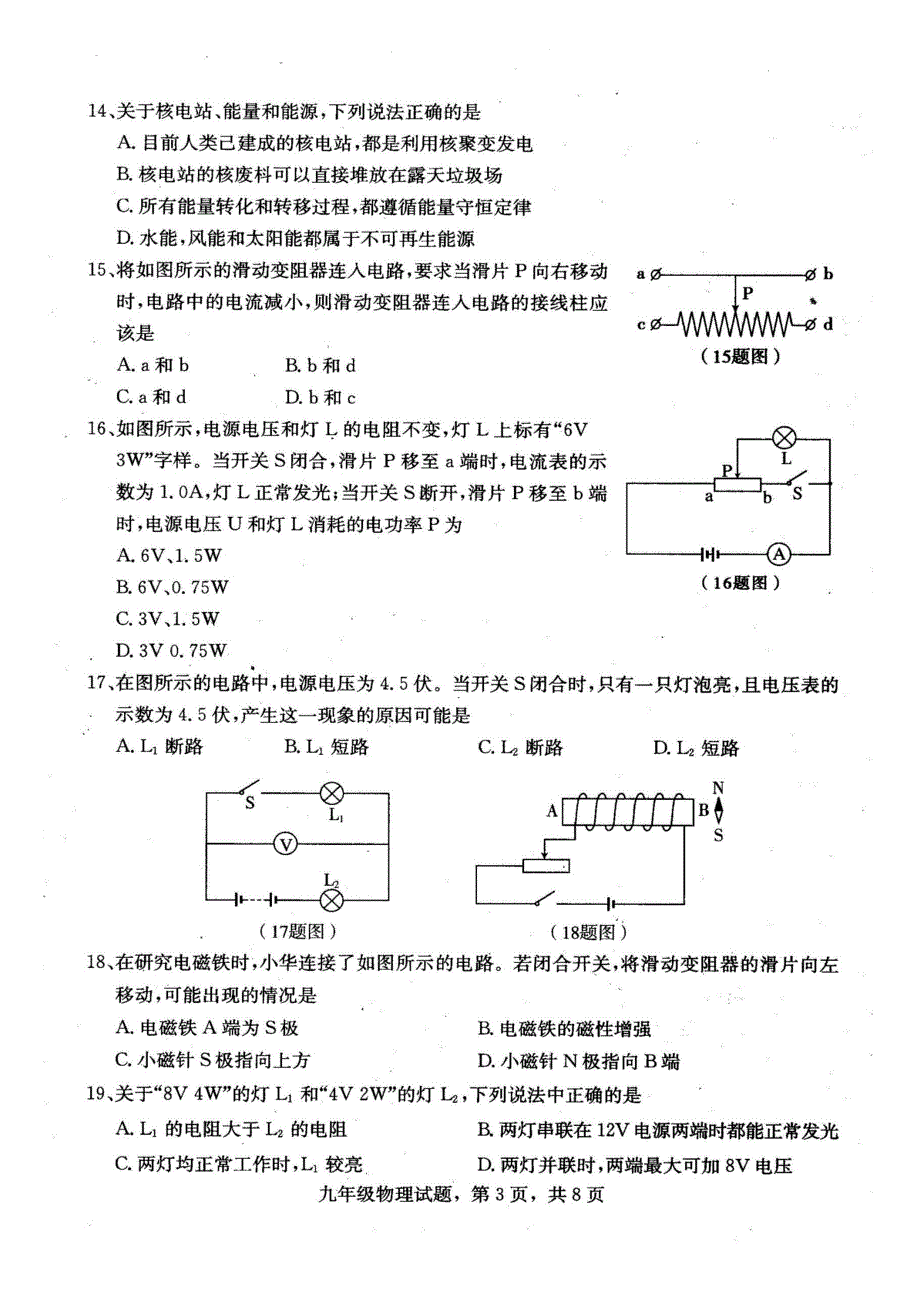 人教版本九年级物理第一学期期末试题及答案_第3页