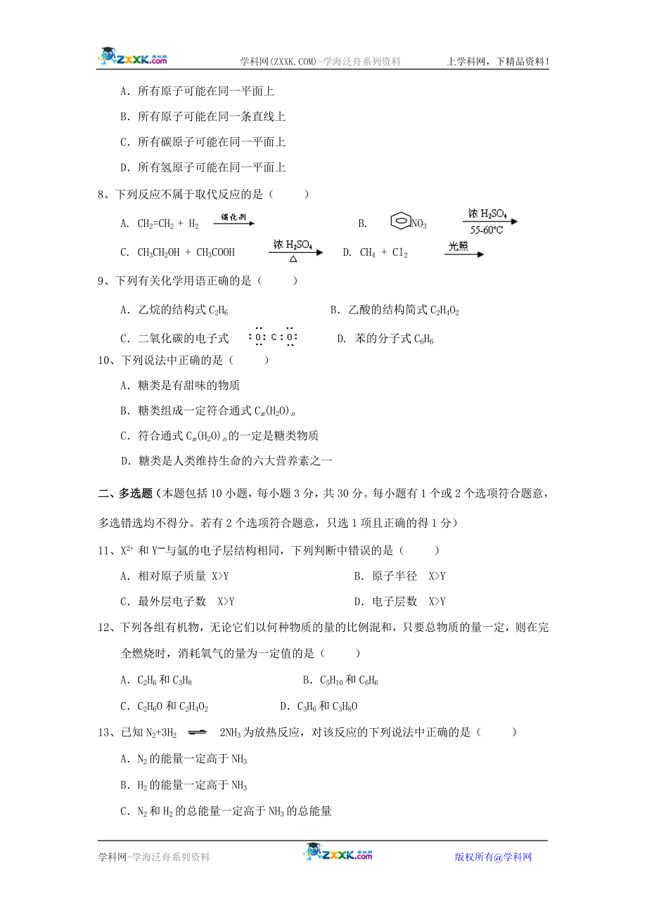 高一化学：下学期期末复习试题(五)苏教版必修2_第2页