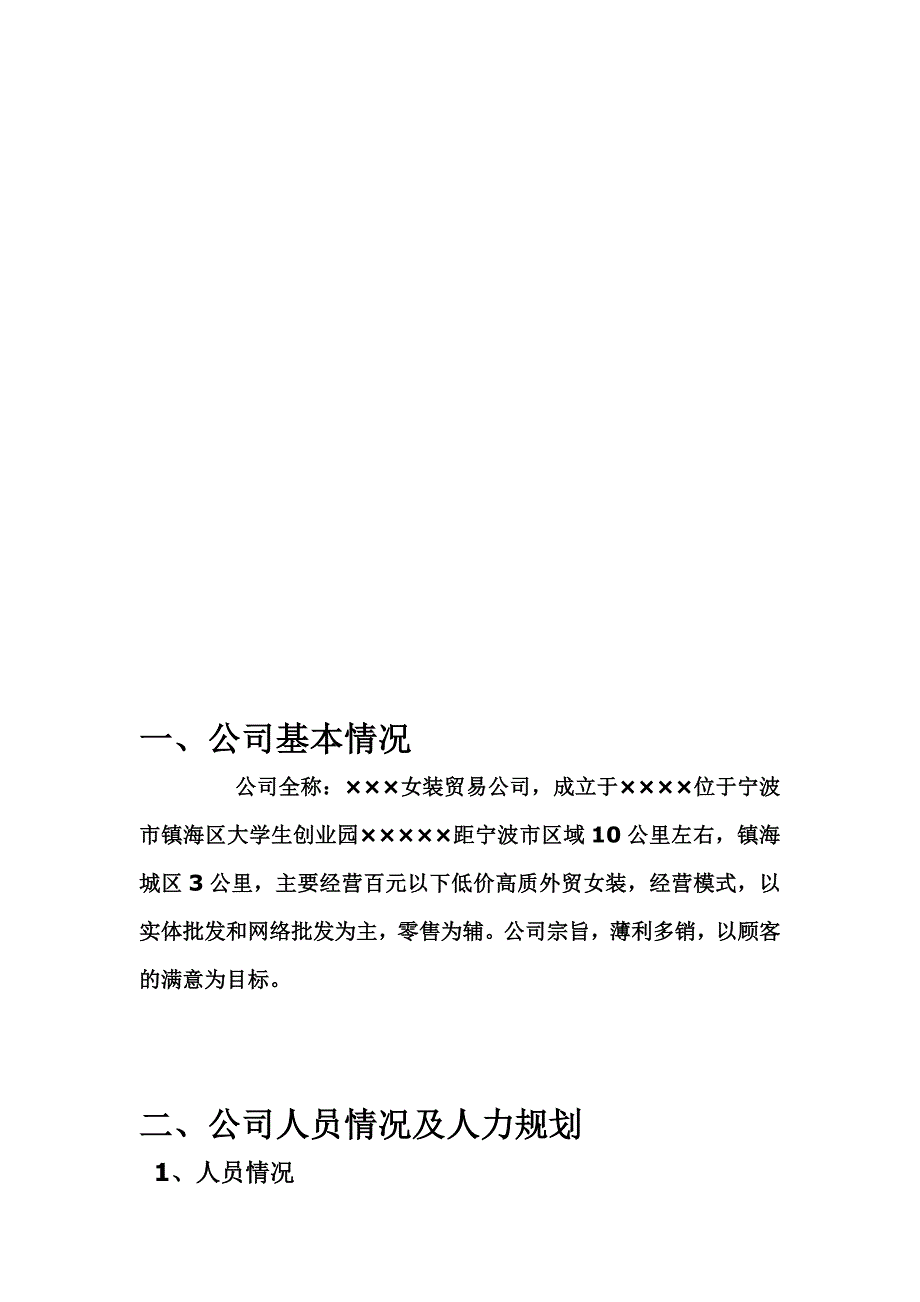 女装贸易公司创业计划书_第3页