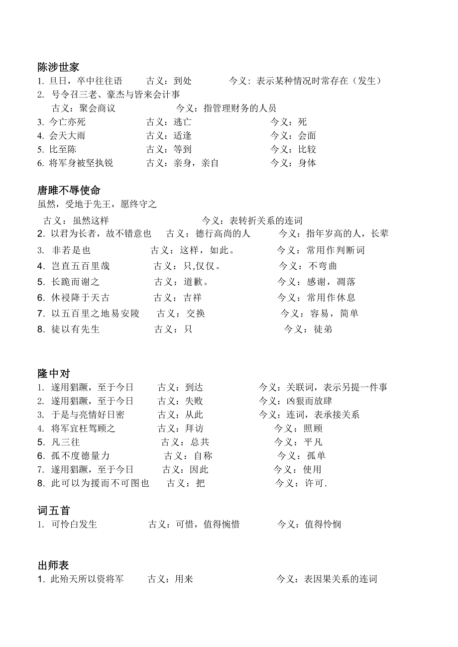 人教版古今异义与通假字汇总表(可打印版)_第4页