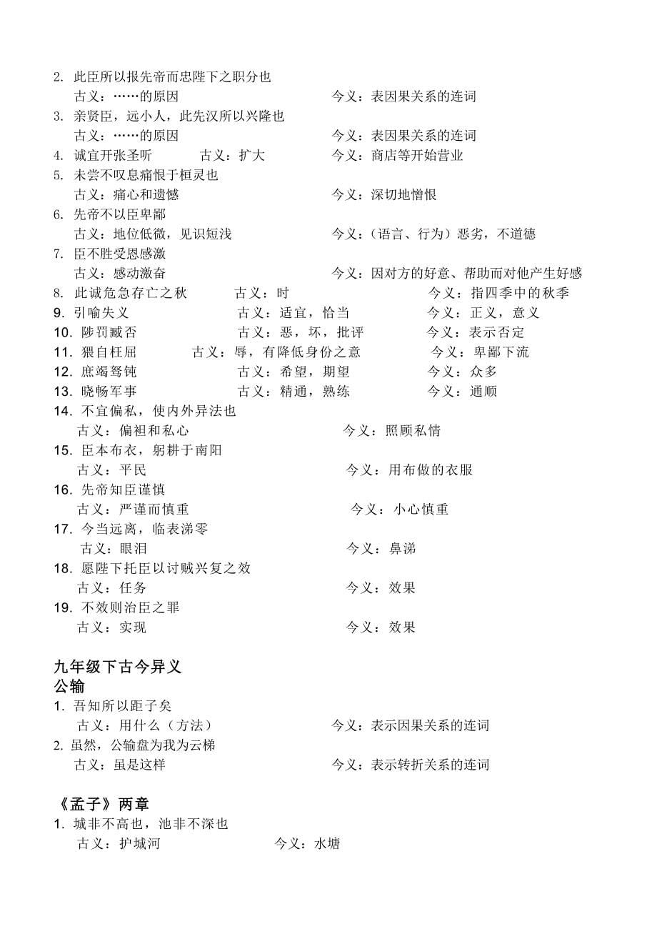 人教版古今异义与通假字汇总表(可打印版)_第5页