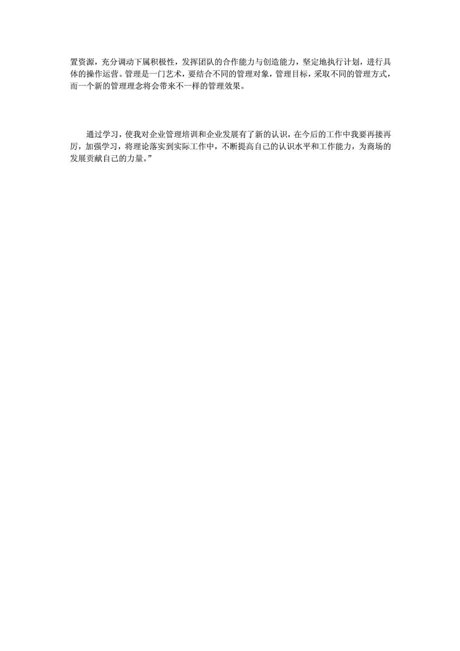 参加企业管理培训心得体会分享_第3页