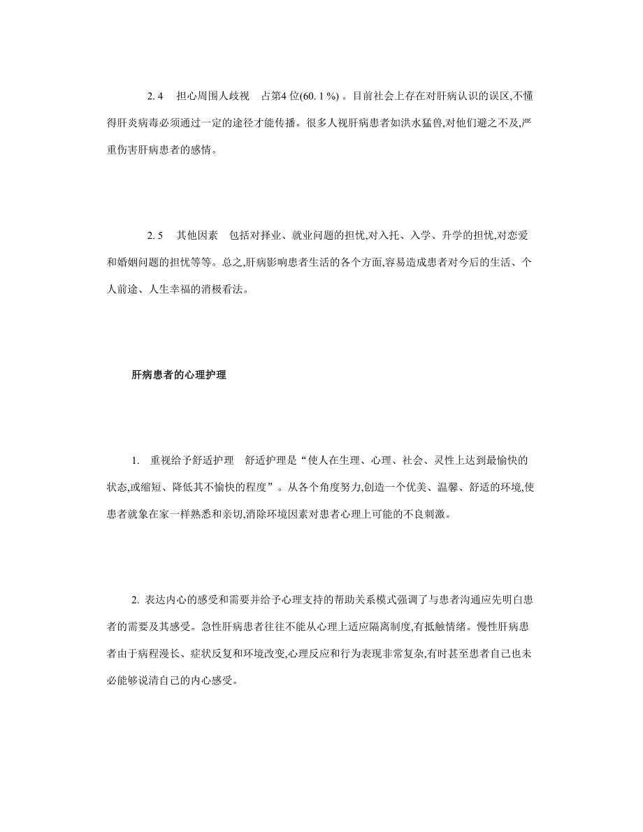 肝病患者的心理护理_第3页