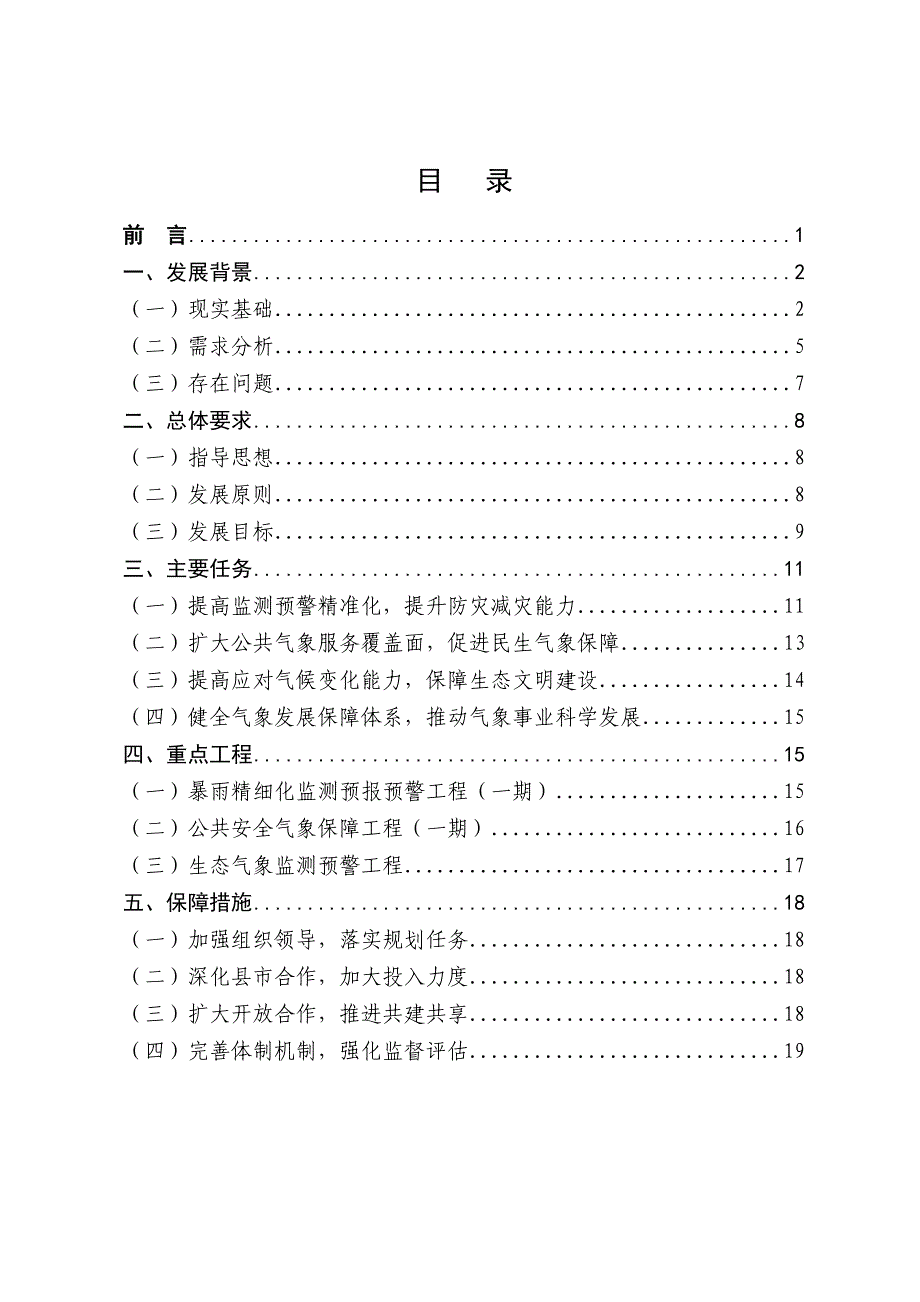 市“十三五”气象事业发展规划_第2页