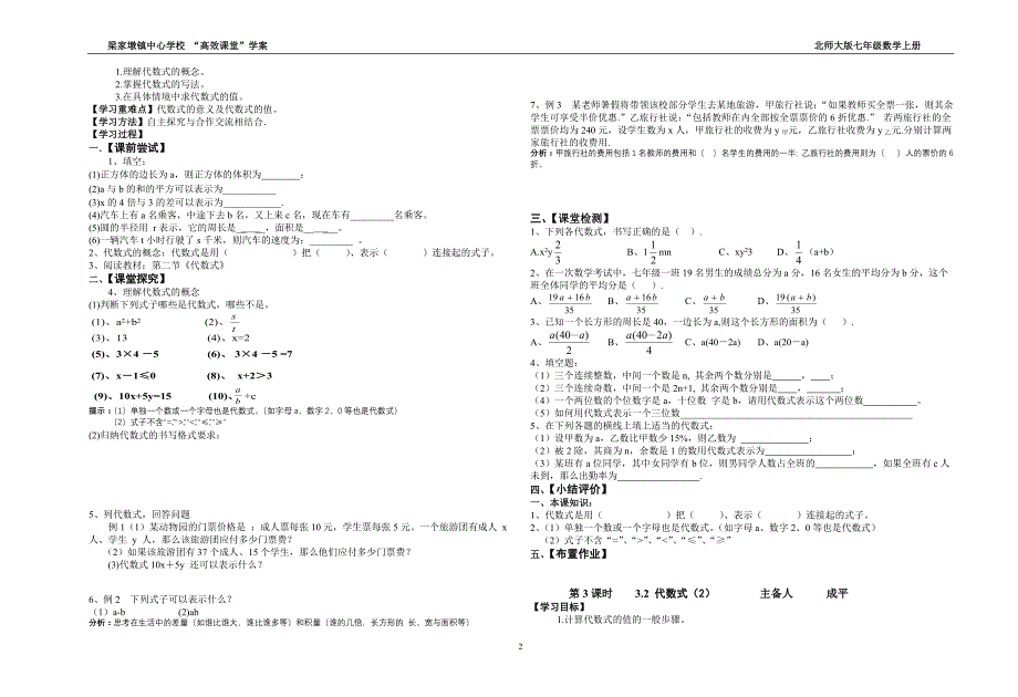 七年级数学上学案(第七周)(成平)(5课时)_第2页