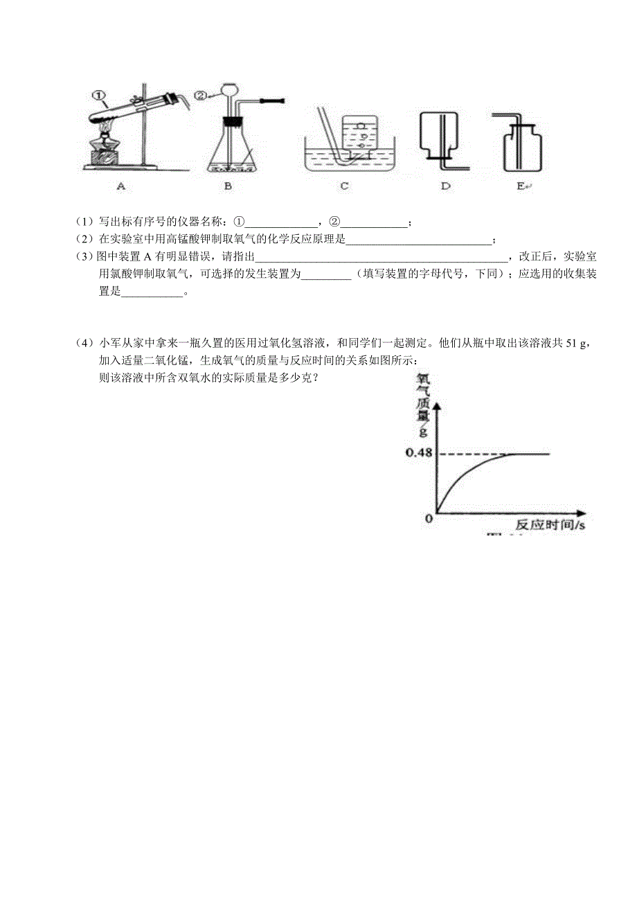 2017---2018学年第二学期初三化学开学检测题人教版无答案_第4页