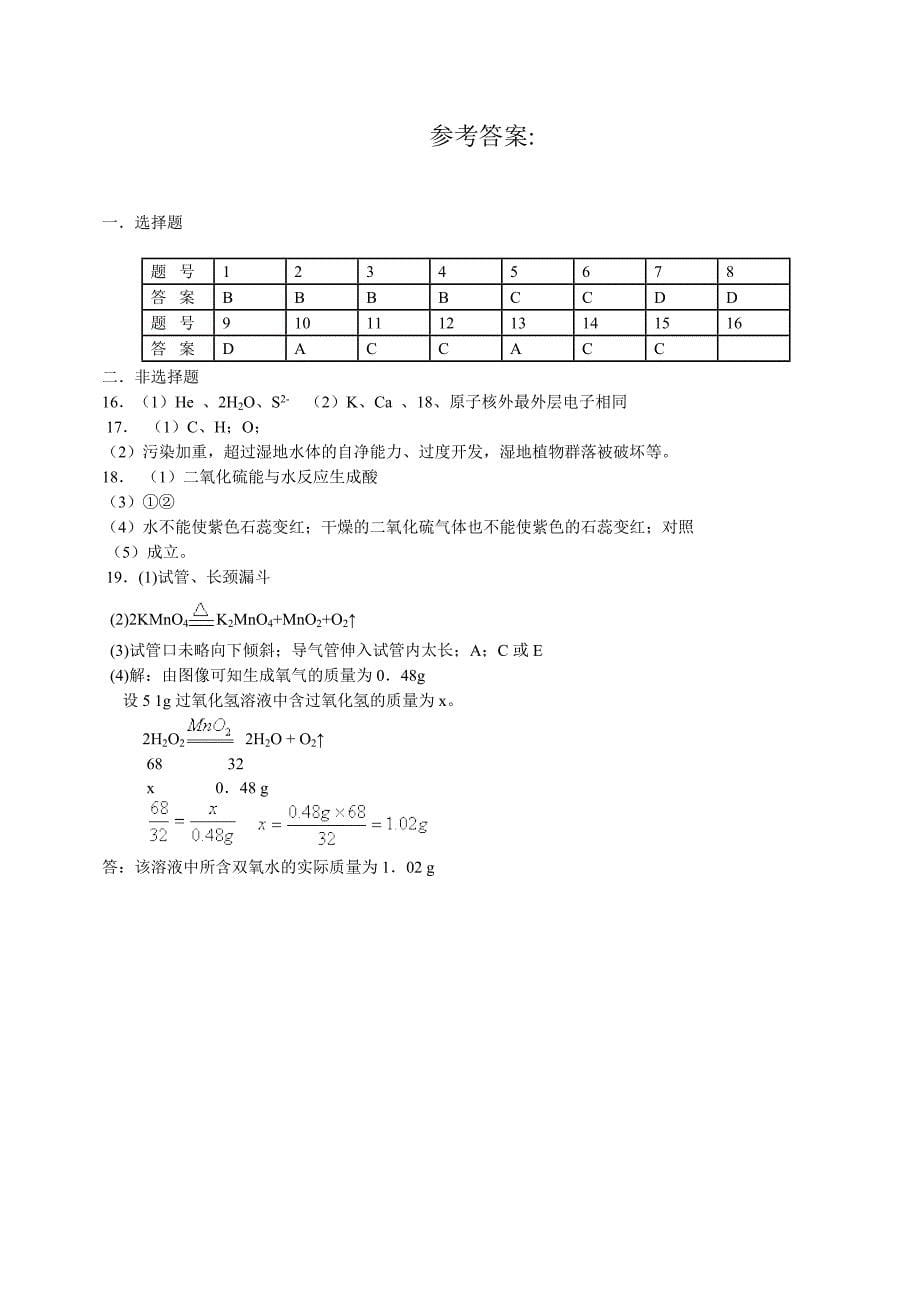 2017---2018学年第二学期初三化学开学检测题人教版无答案_第5页