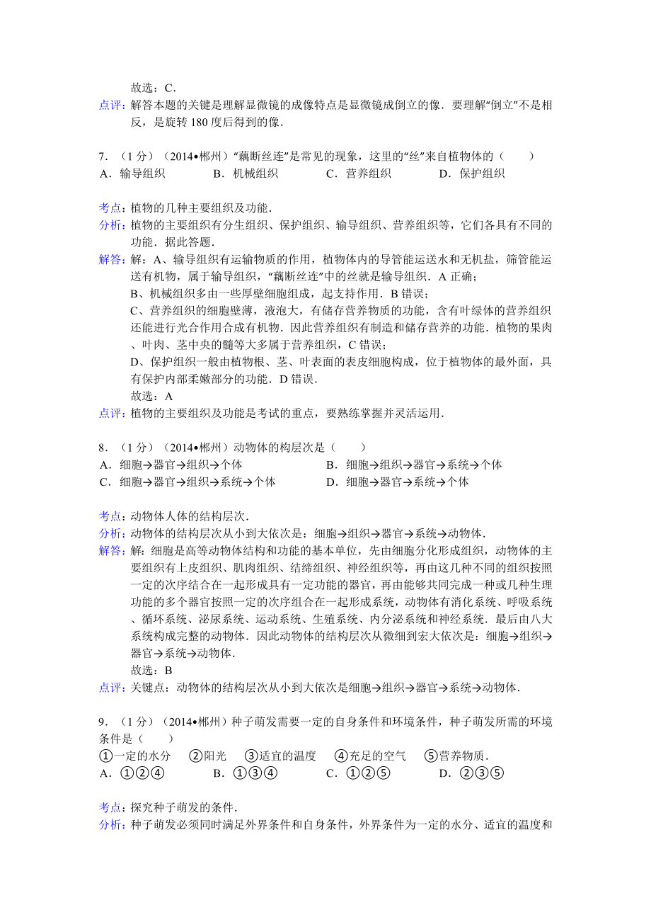 湖南省各市县2014初中学业考试生物试题精选汇编_第3页