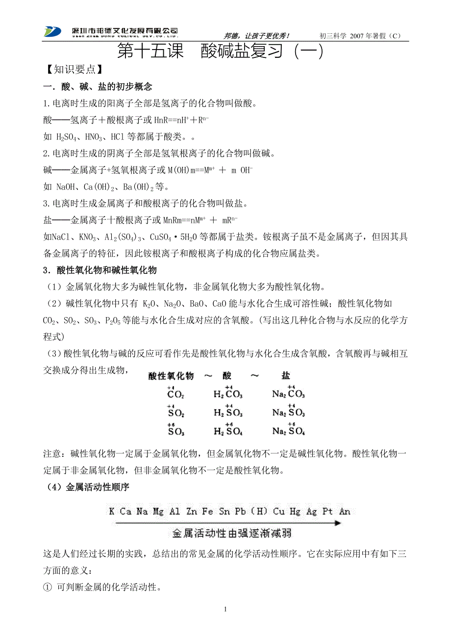 酸碱盐复习学案(一)_第1页