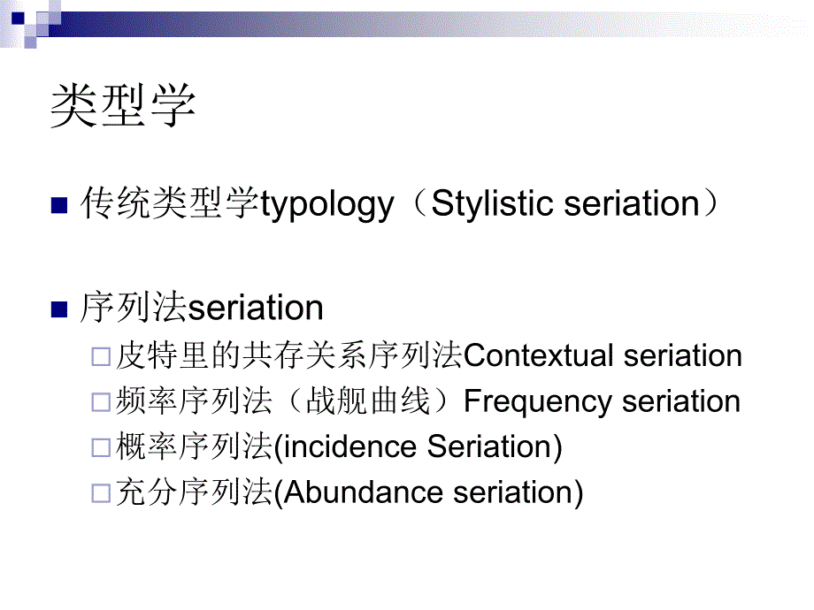 类型学有关问题探讨_第3页