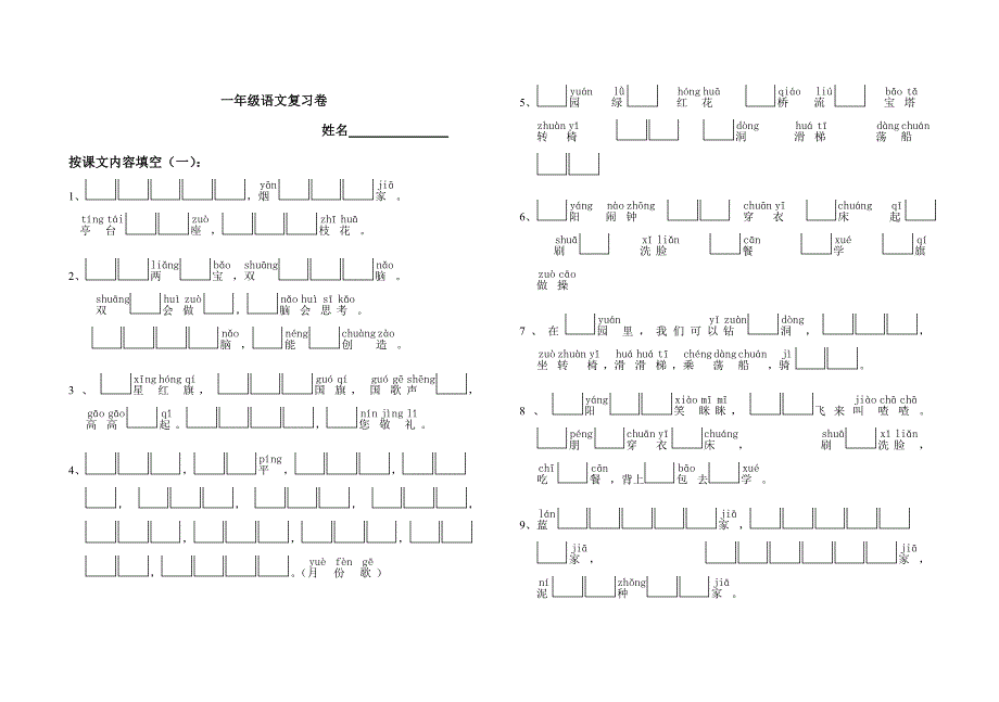 一年级语文按课文内容填空复习卷_第1页