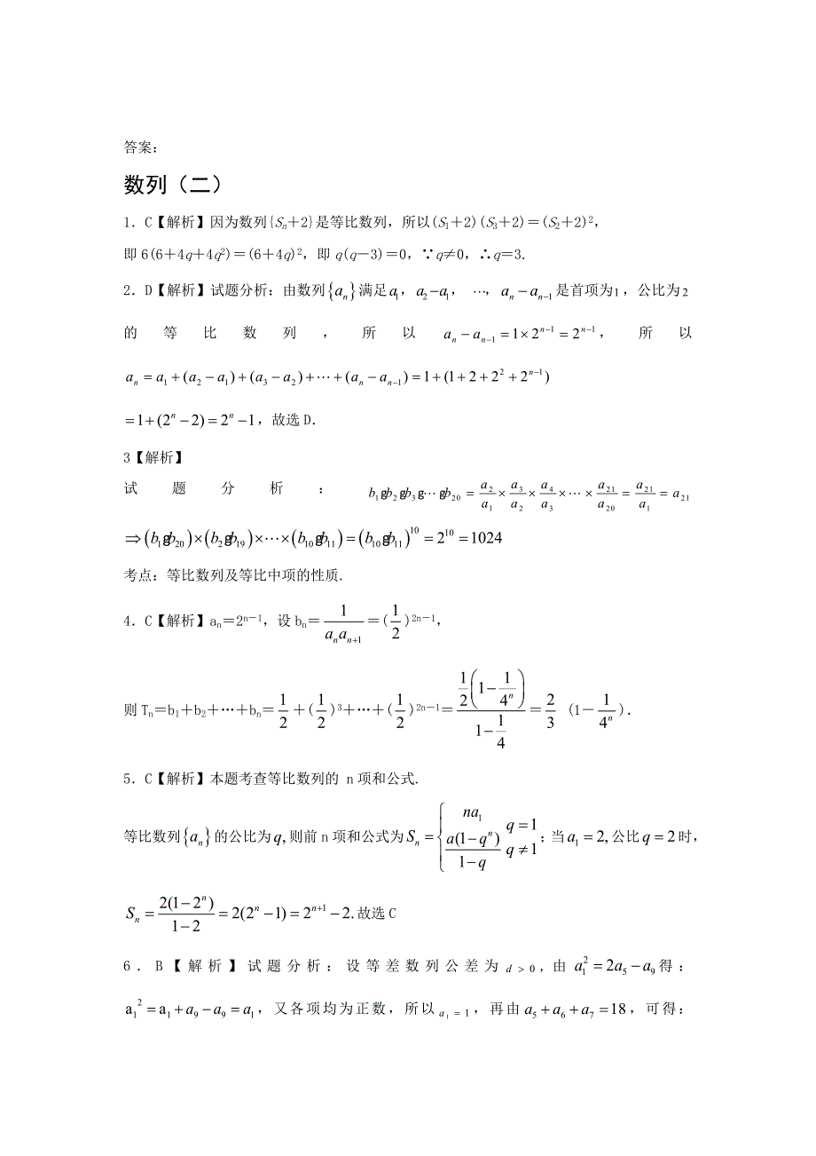 辽宁省沈阳市学校2017-2018学年高二寒假数学（理）作业：数列（二）+word版含答案_第4页