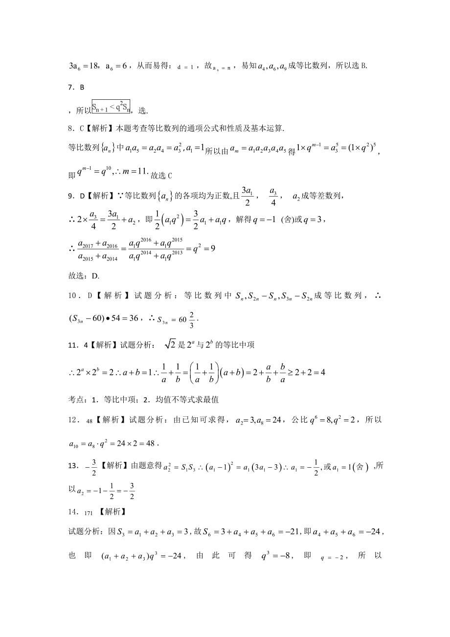 辽宁省沈阳市学校2017-2018学年高二寒假数学（理）作业：数列（二）+word版含答案_第5页