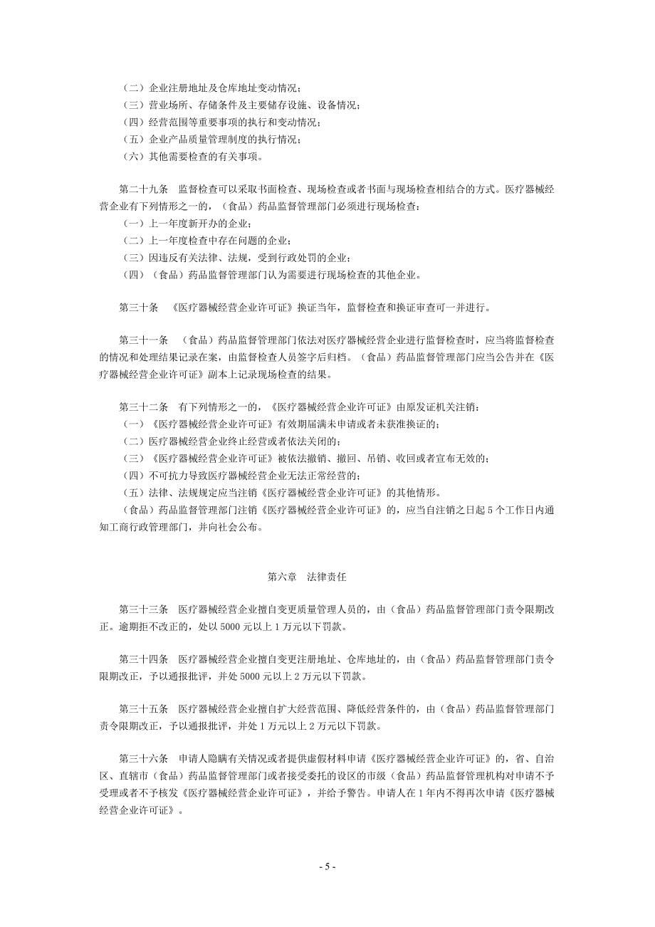 医疗器械法规、规章、规范性文件_第5页