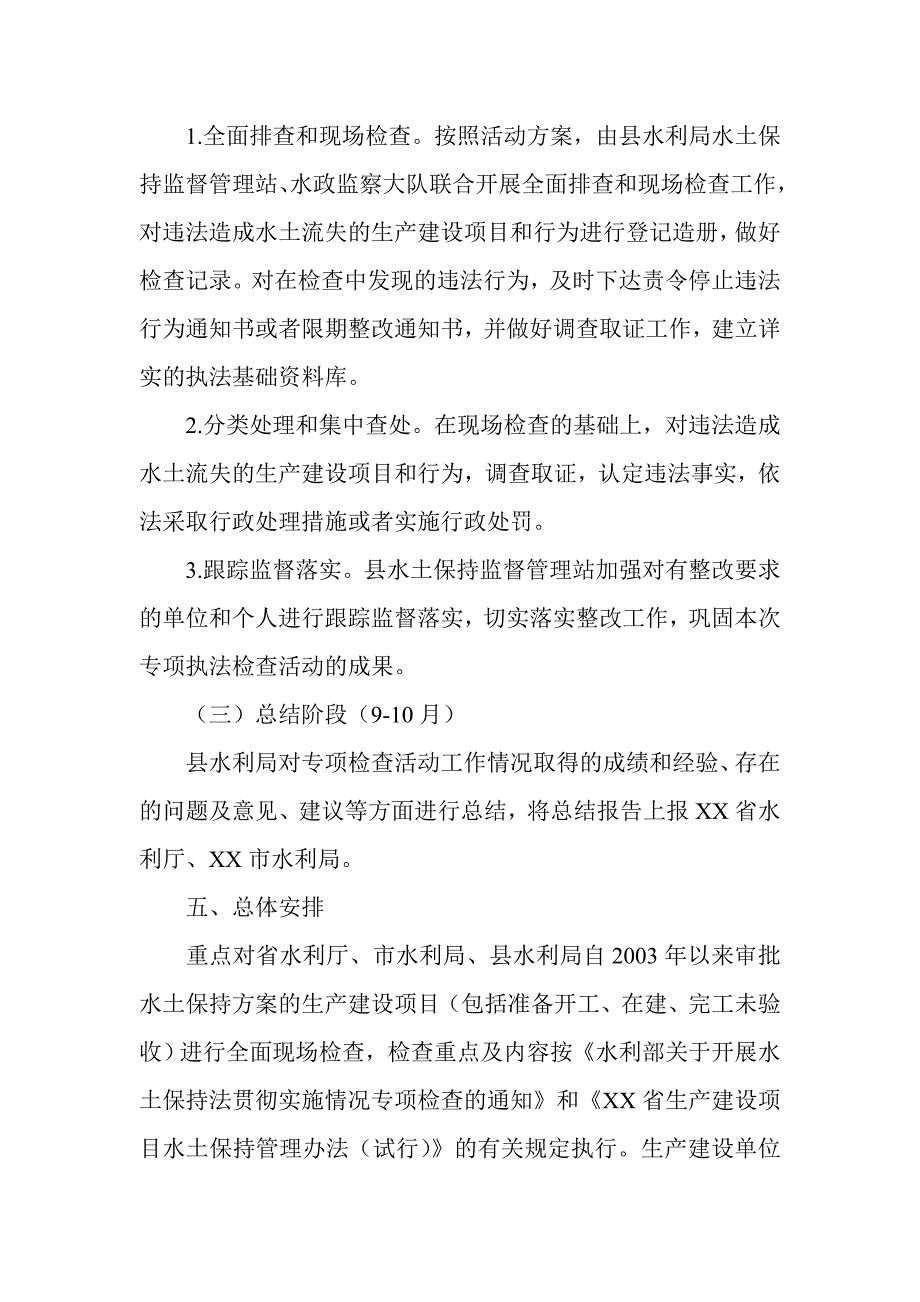 县水土保持监督专项检查活动_第3页