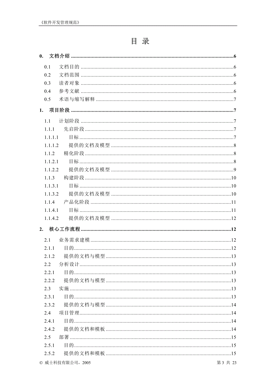 软件开发管理规范_第3页