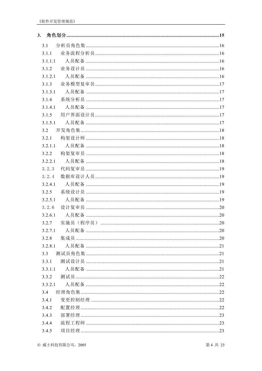 软件开发管理规范_第4页