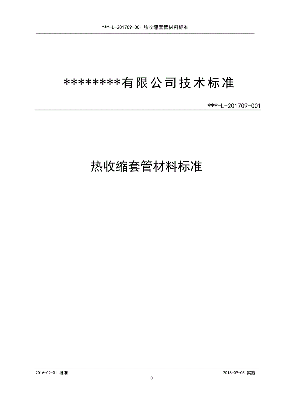 热收缩套管材料标准_第1页