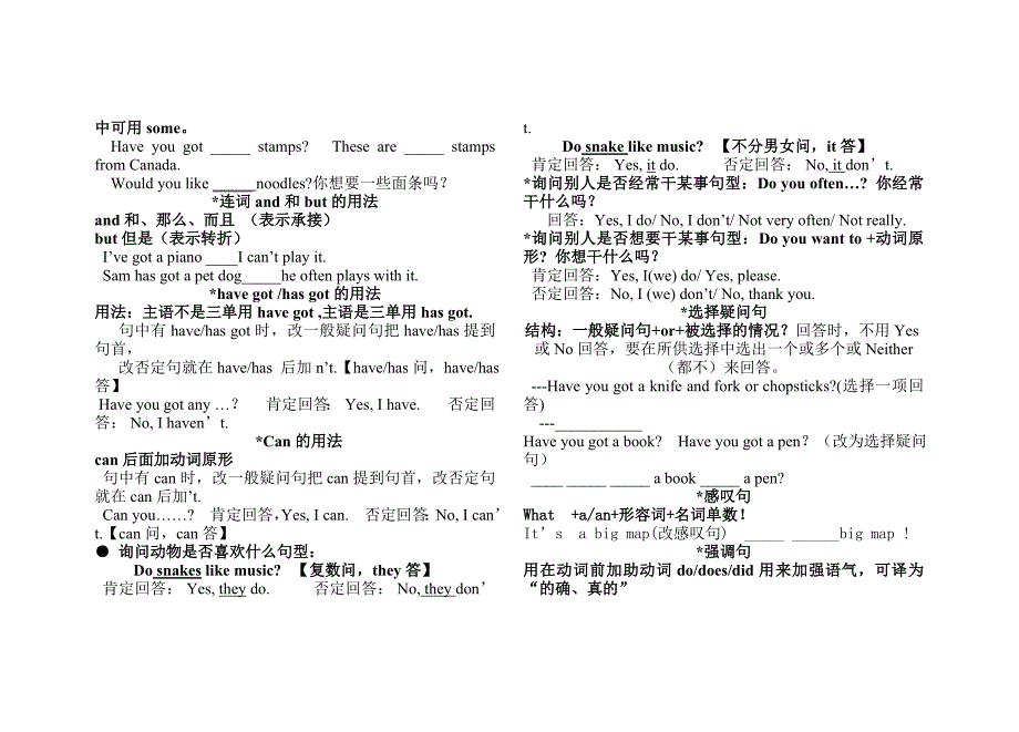 外研版本英语六年级上册语法知识点总结_第3页