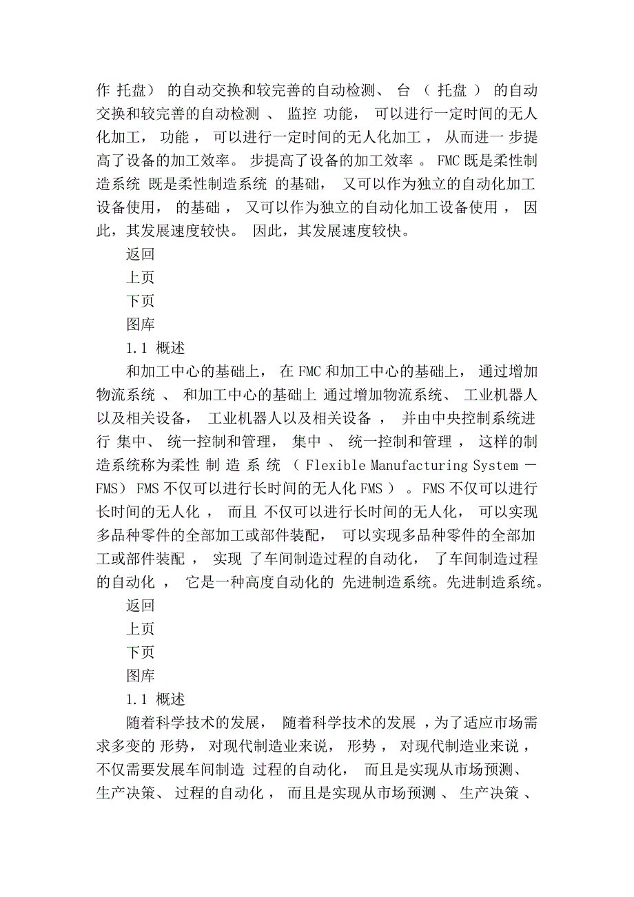 数控机床的组成及基本原理_第4页