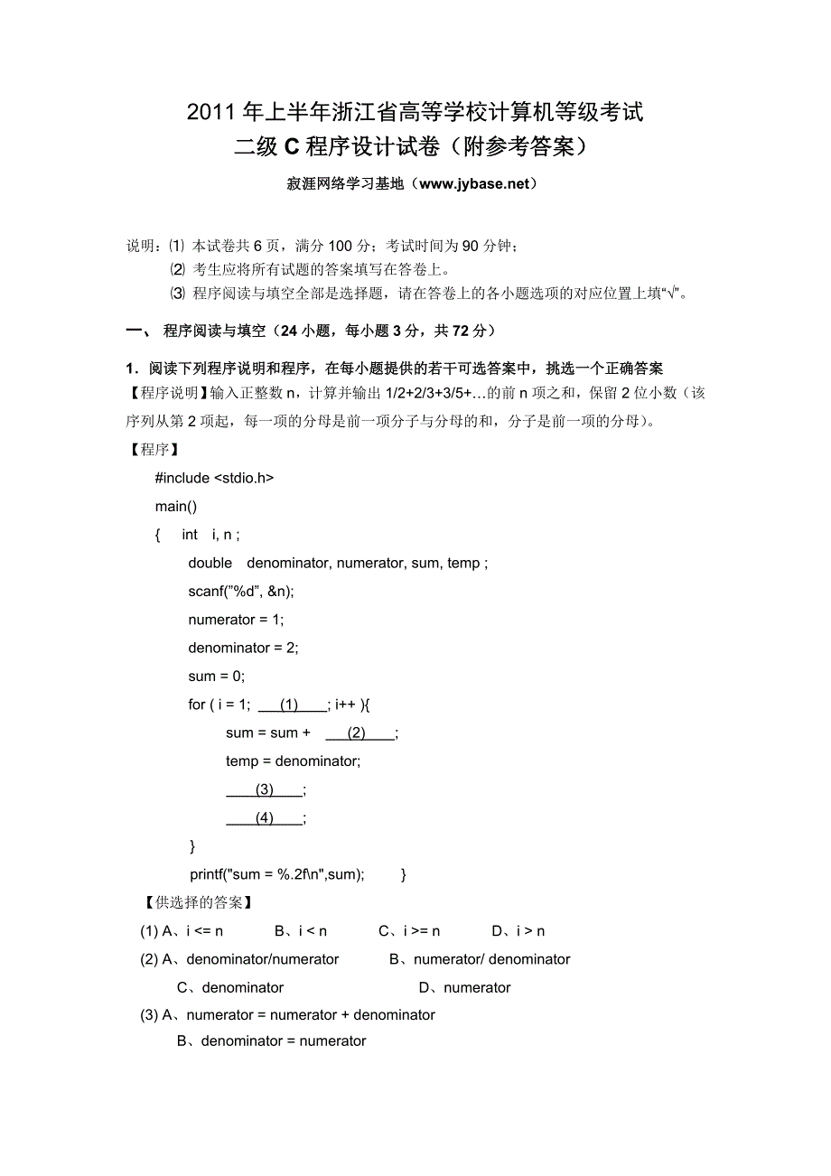 2011年春浙江省二级C试卷(附参考答案)_第1页