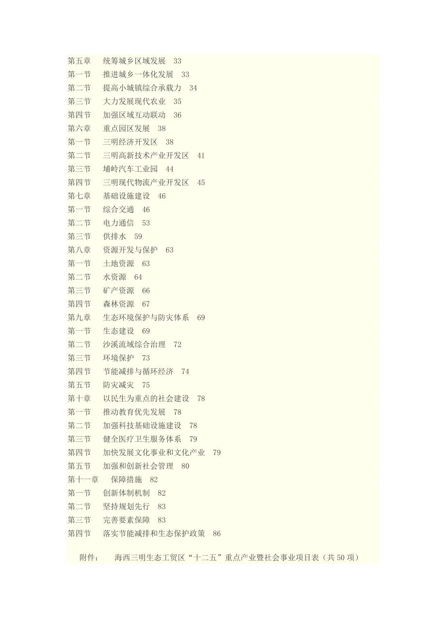 海西三明生态工贸区发展规划_第2页