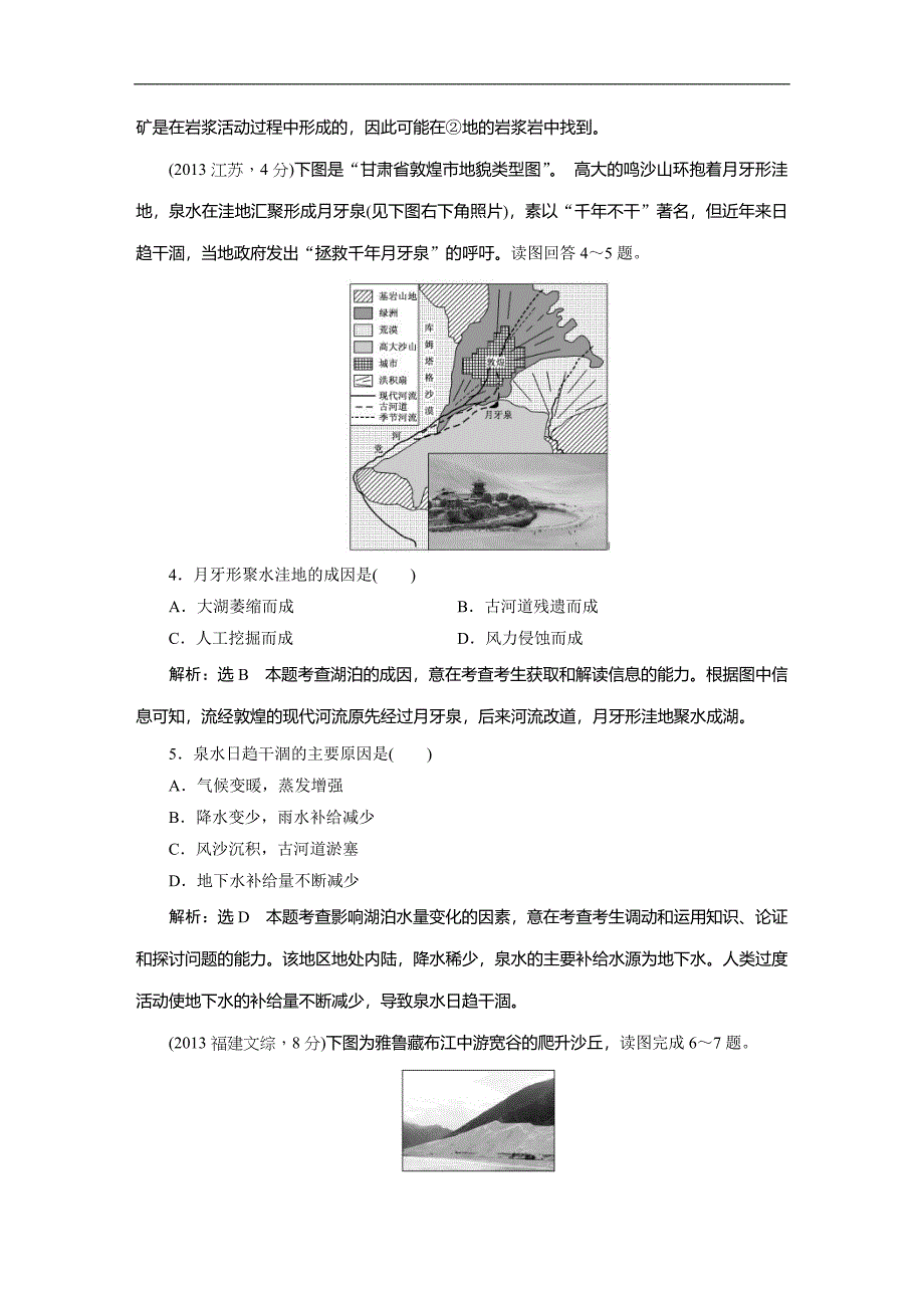 2009—2013年高考真题第2章自然地理环境中的物质运动和能量交换.DOC_第2页