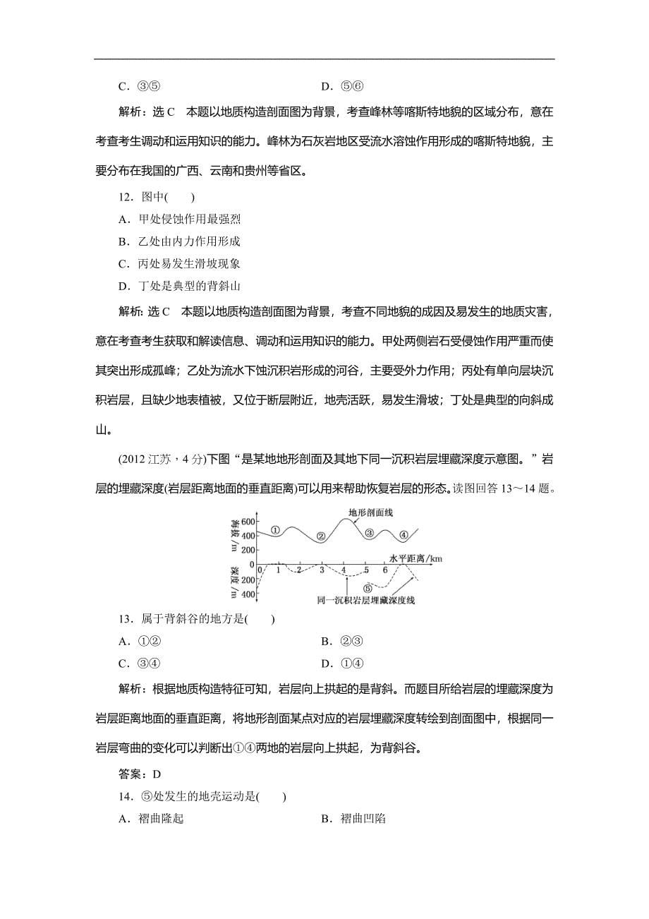 2009—2013年高考真题第2章自然地理环境中的物质运动和能量交换.DOC_第5页