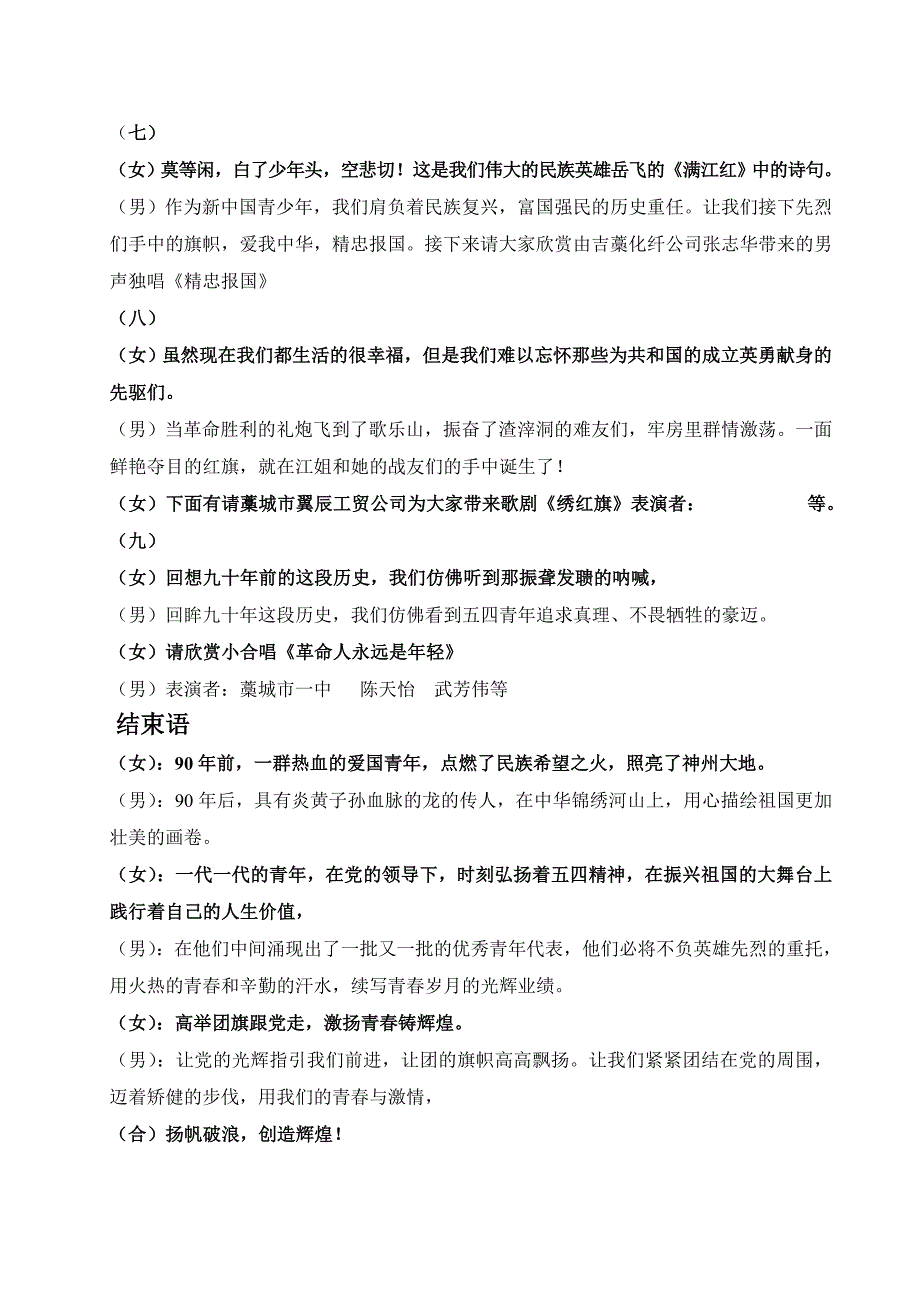 共青团成立九十周年联欢会主持词(修改稿)_第3页