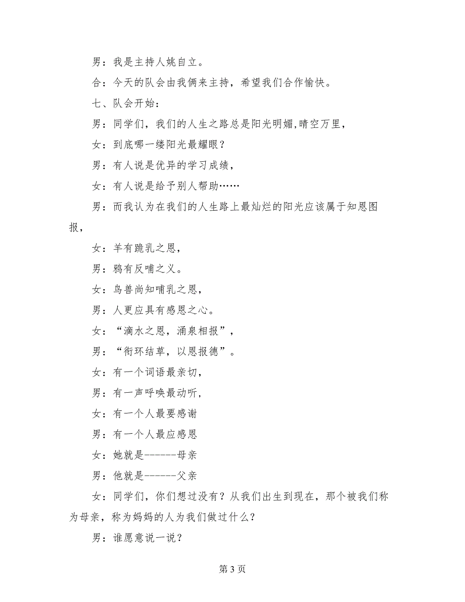 尊师孝亲主题队会材料_第3页