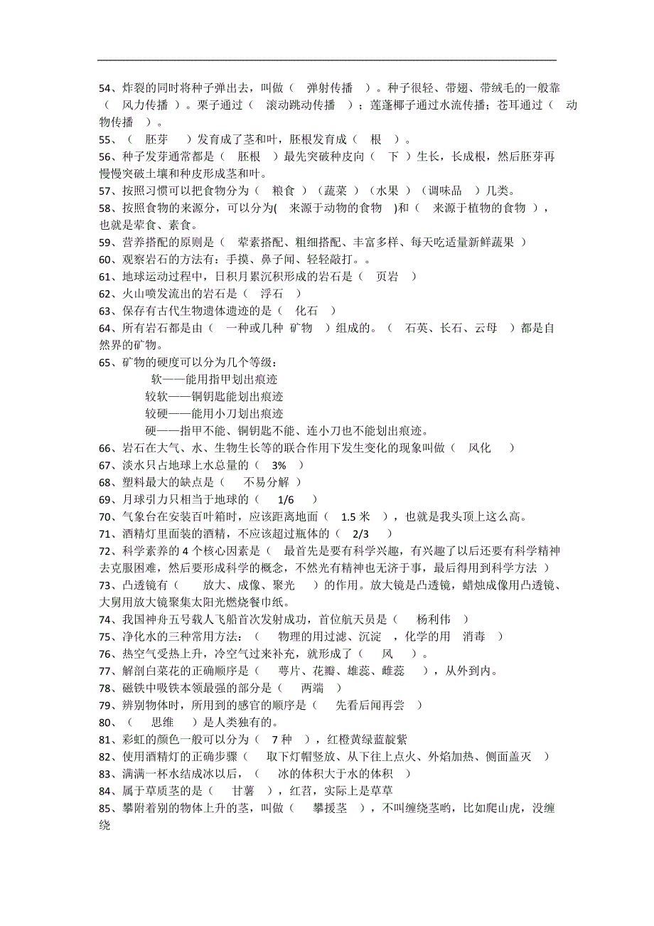 小学科学考试真题集锦_第3页