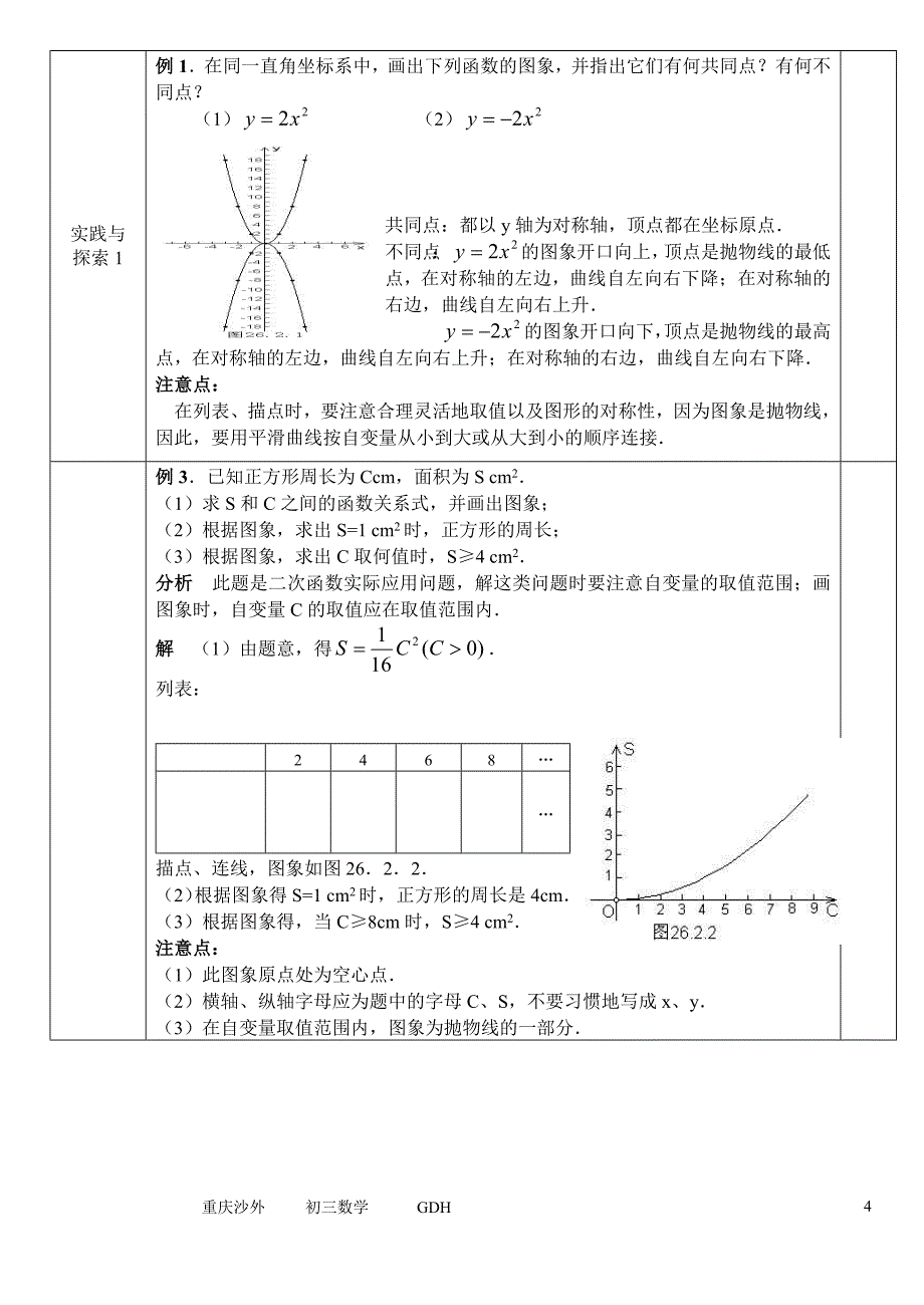 二次函数圆教案_第4页