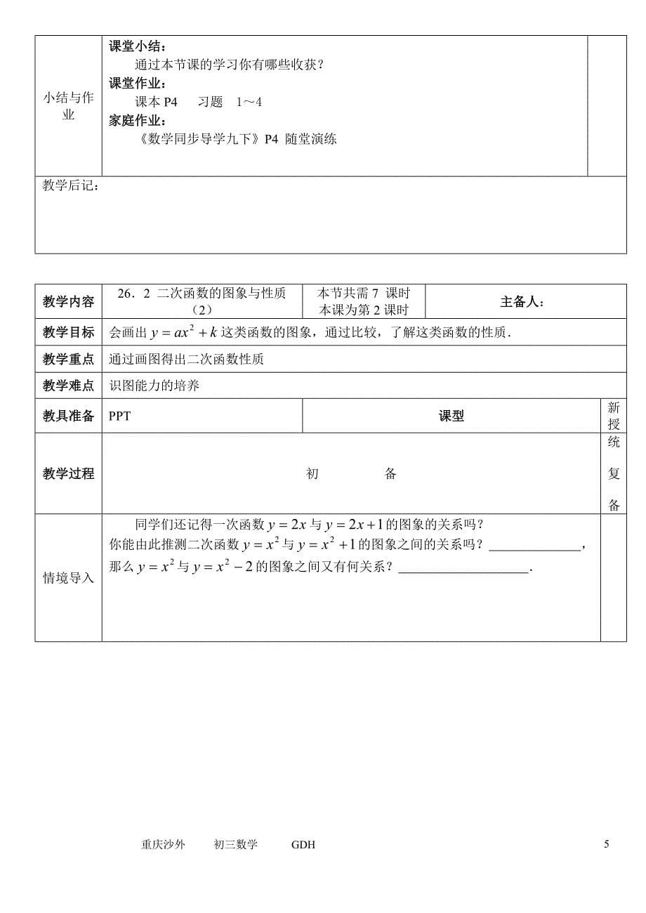 二次函数圆教案_第5页