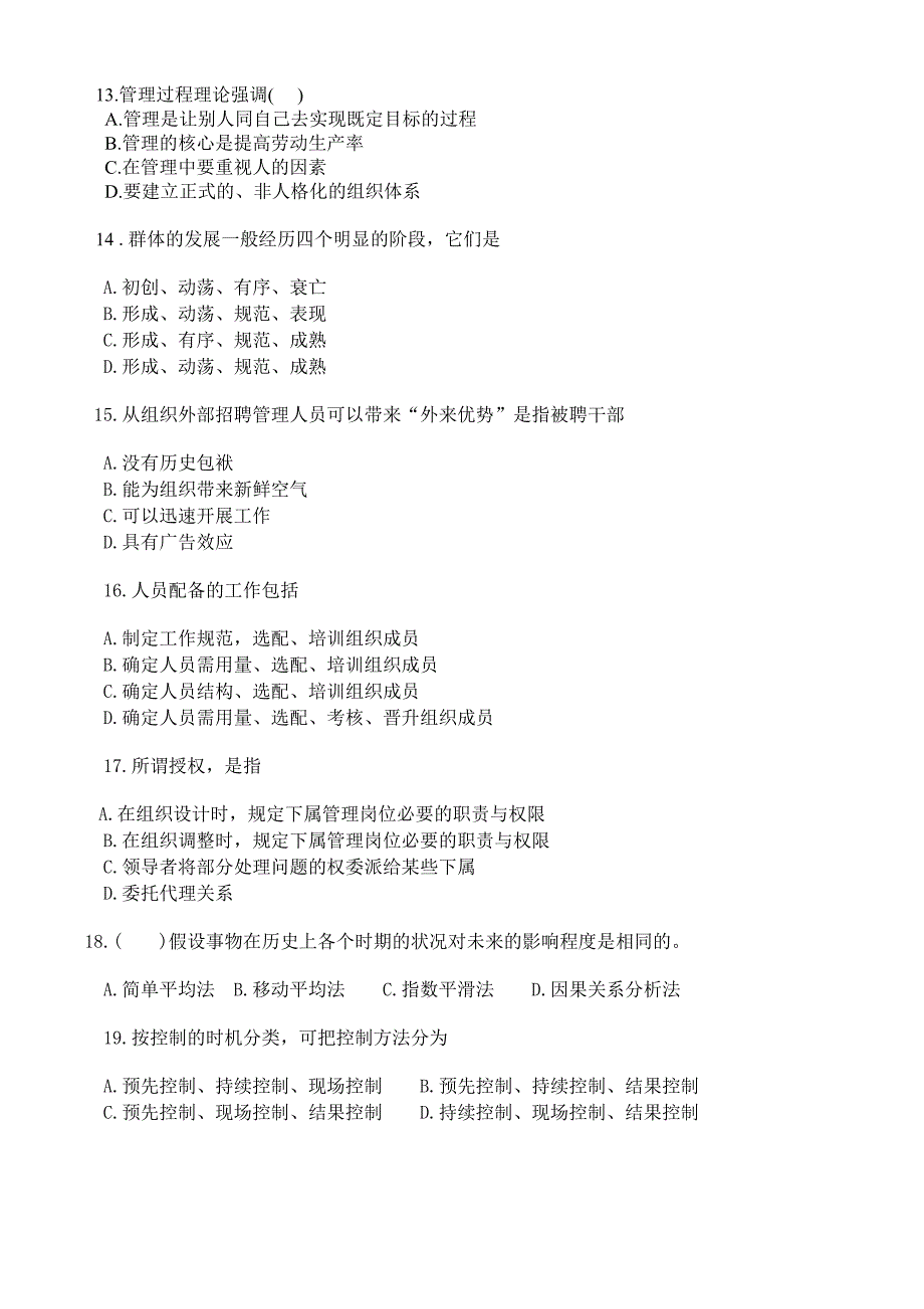 2013年整理----级郑航会计管理学复习题_第2页