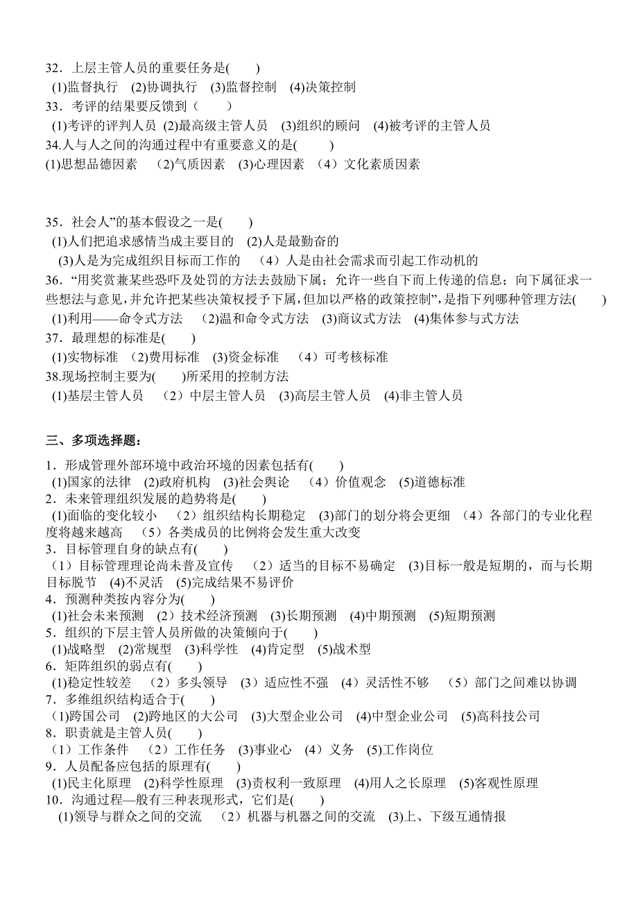 2013年整理----级郑航会计管理学复习题_第4页