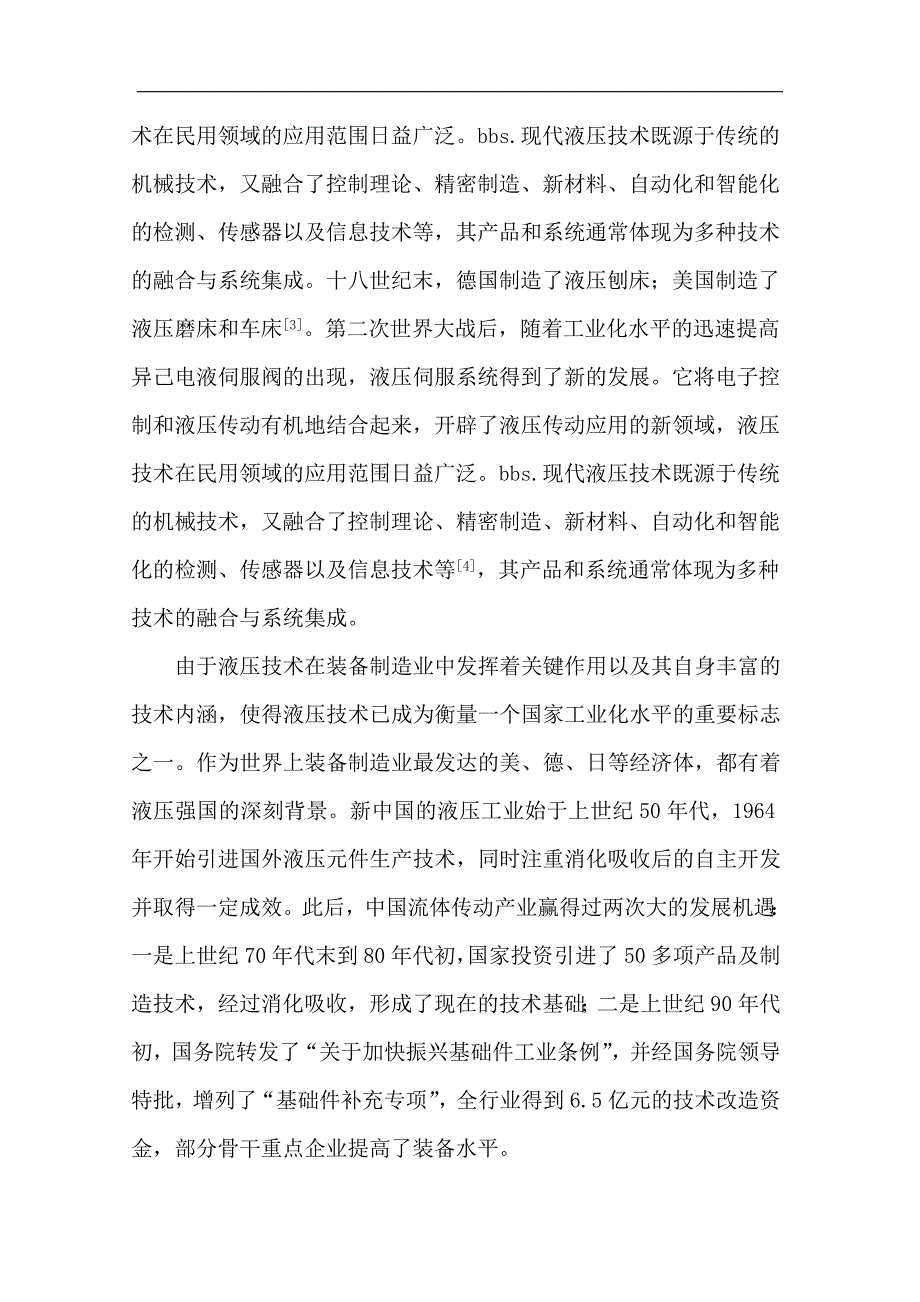 液压翻板机设计毕业论文_第4页