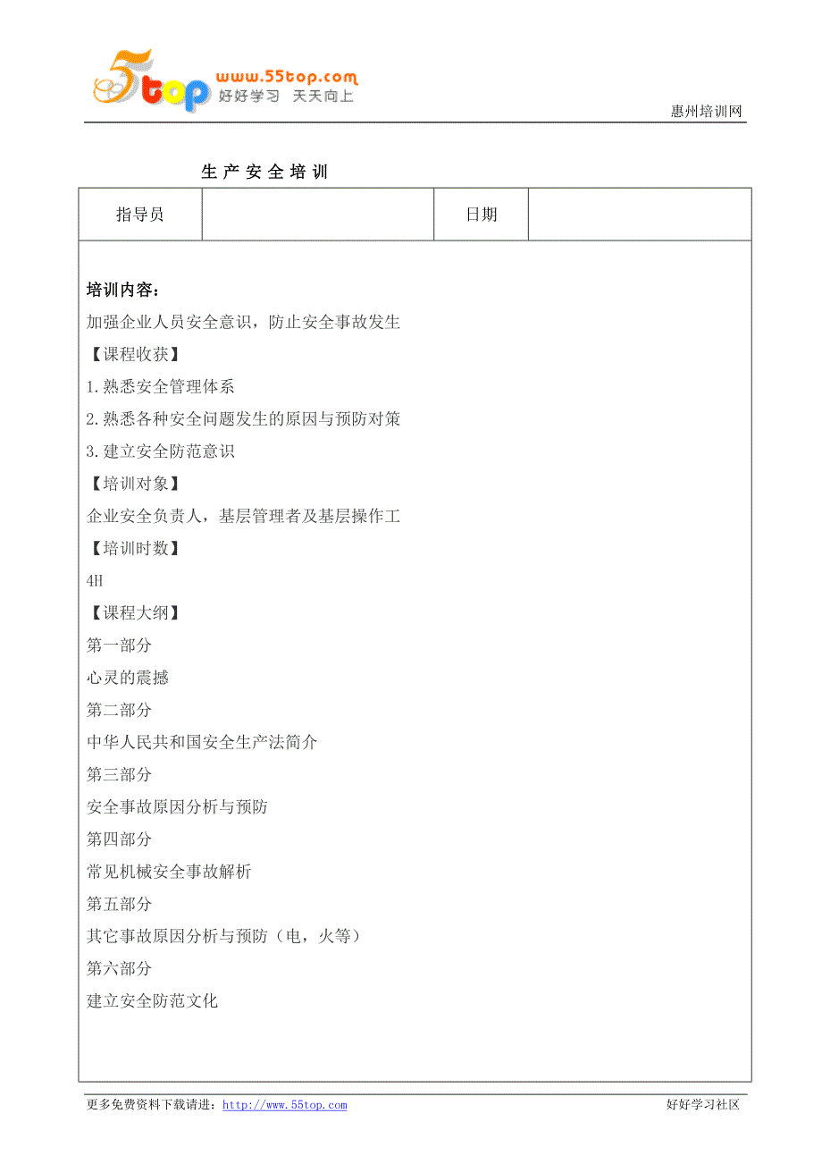 社会责任验厂需要的各类培训纪录大全_第2页