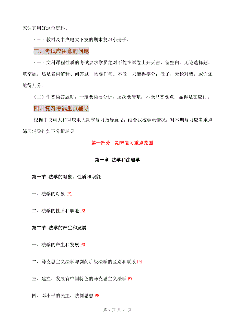 2008年春期开放教育专科法理学期末复习应考指南_第2页