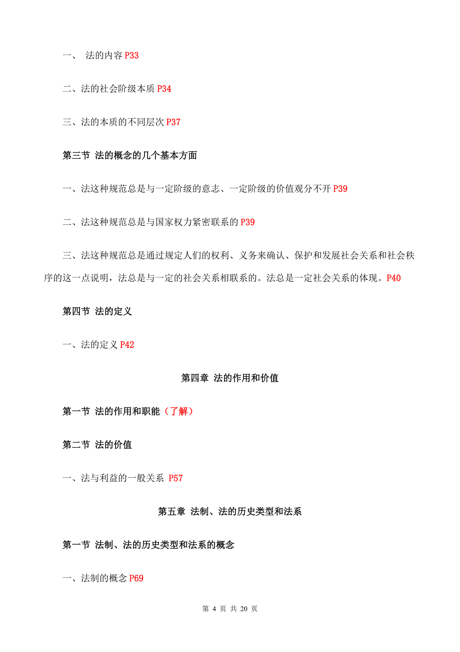 2008年春期开放教育专科法理学期末复习应考指南_第4页