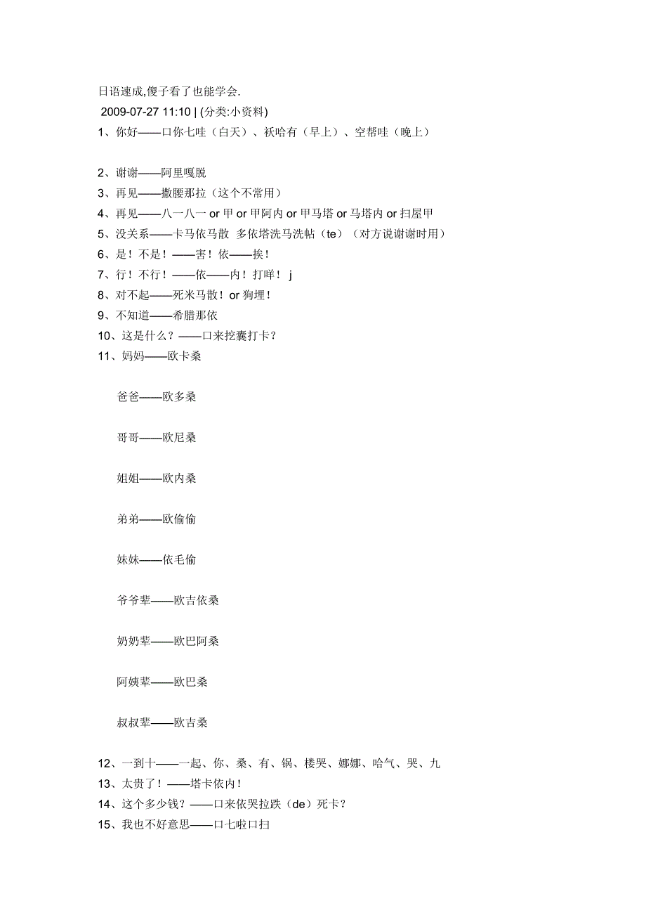 日语速成,傻子看了也能学会._第1页