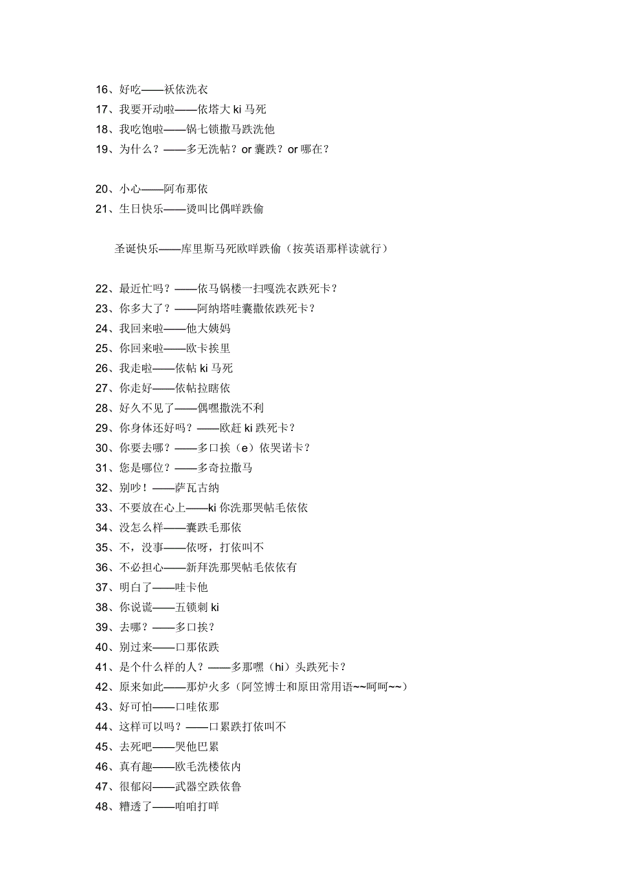 日语速成,傻子看了也能学会._第2页