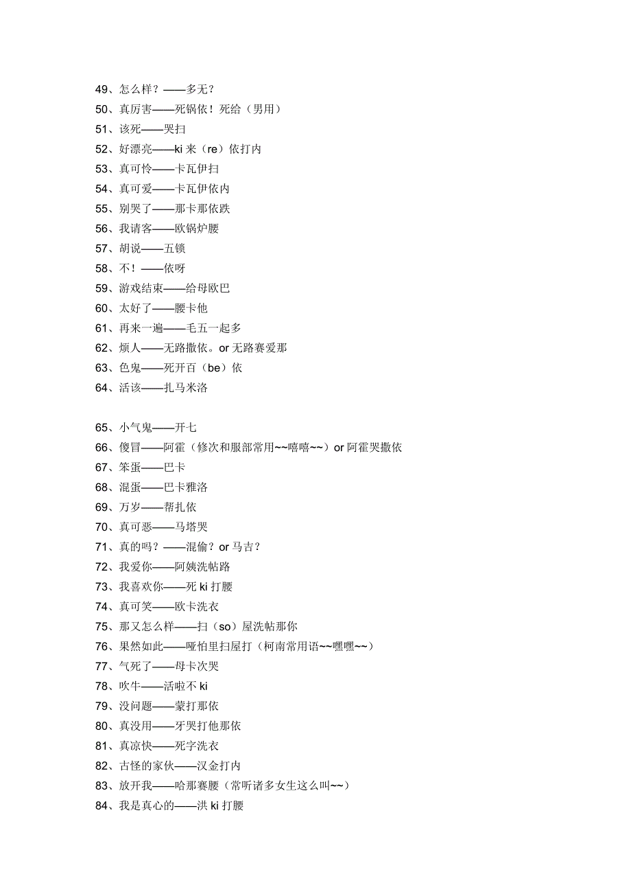 日语速成,傻子看了也能学会._第3页