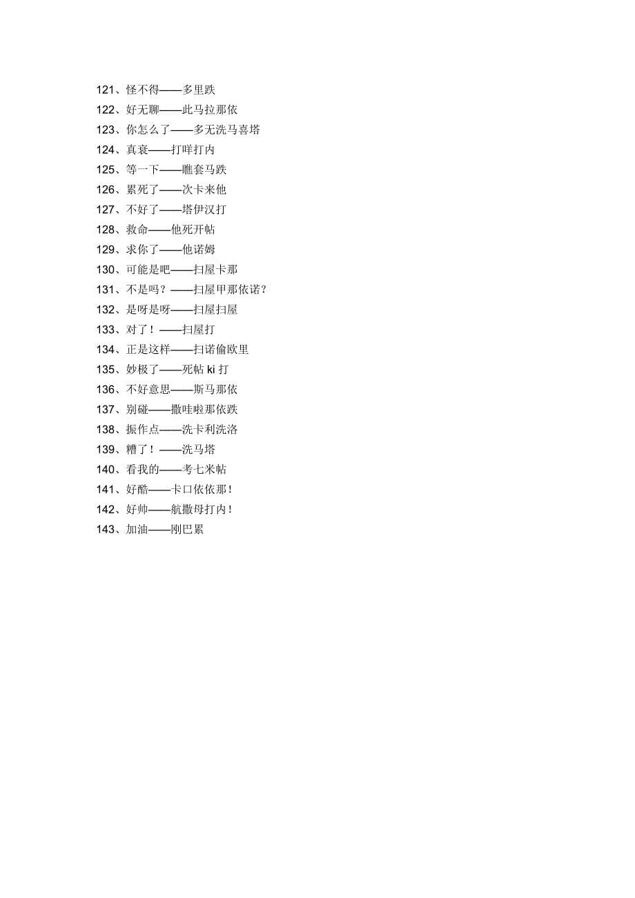 日语速成,傻子看了也能学会._第5页