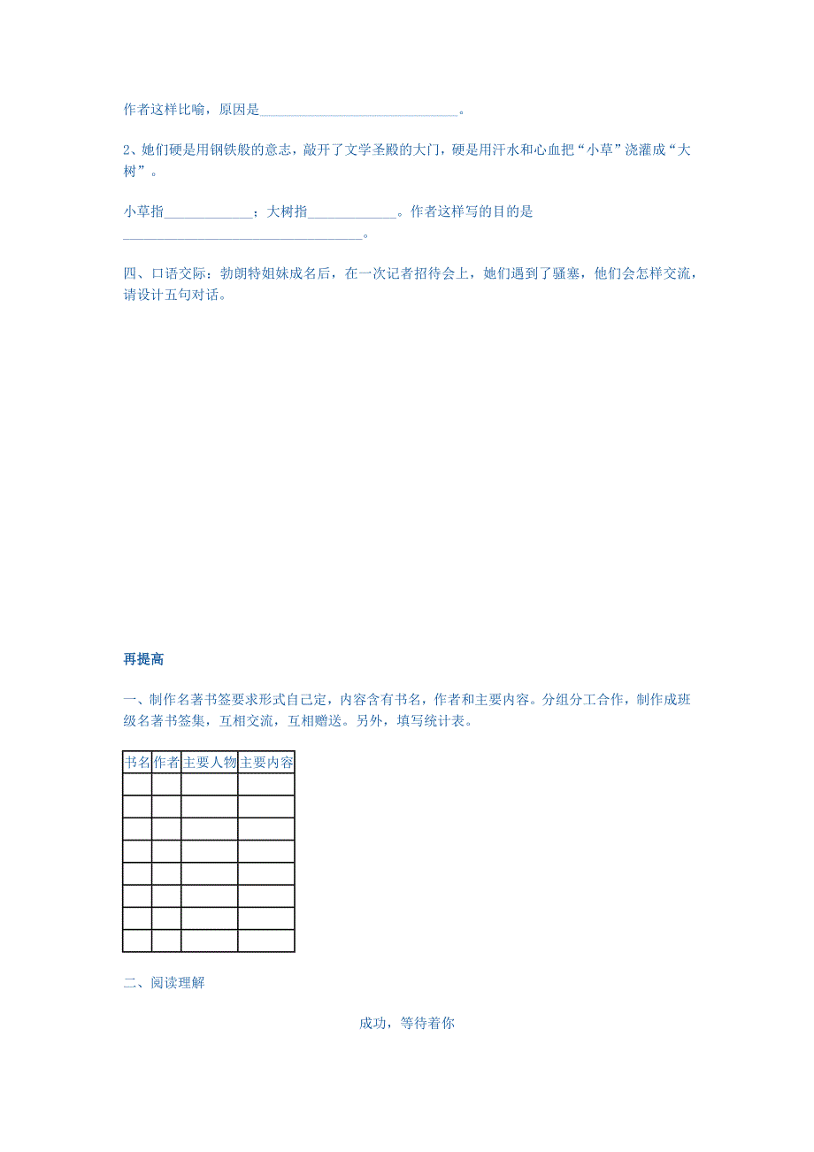 小草和大树练习题_第2页