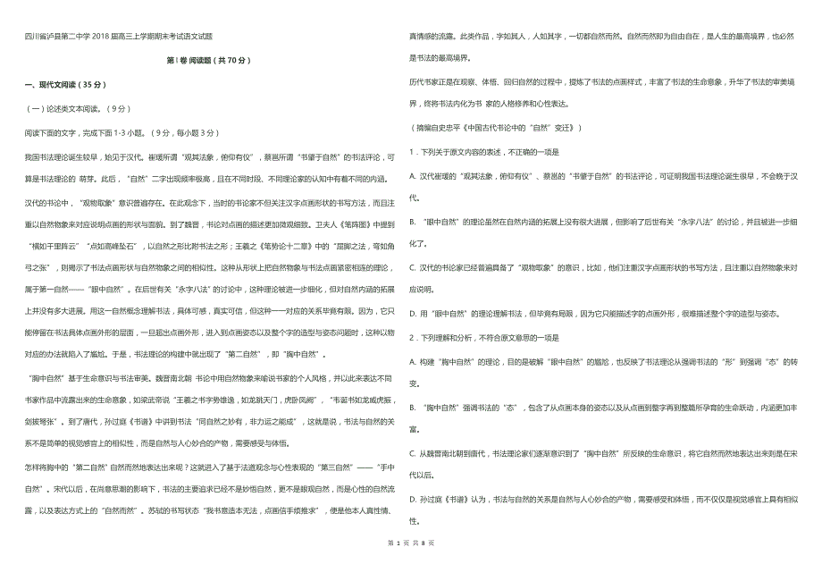 四川省泸县第二中学2018届高三上学期期末考试语文试题_第1页