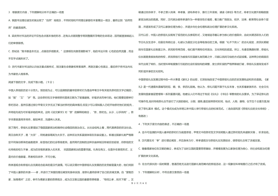 四川省泸县第二中学2018届高三上学期期末考试语文试题_第2页